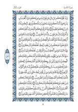 Mushaf Al-Qaloon مصحف القالون-مجمع الملك فهد لطباعة المصحف الشريف