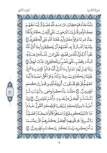 Mushaf Al-Qaloon مصحف القالون-مجمع الملك فهد لطباعة المصحف الشريف