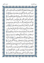 Mushaf Al-Qaloon مصحف القالون-مجمع الملك فهد لطباعة المصحف الشريف