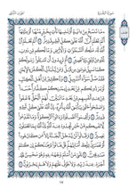 Mushaf Al-Qaloon مصحف القالون-مجمع الملك فهد لطباعة المصحف الشريف