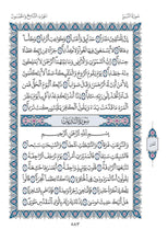 Mushaf Al-Qaloon مصحف القالون-مجمع الملك فهد لطباعة المصحف الشريف