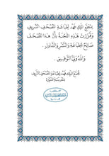 Mushaf Al-Qaloon مصحف القالون-مجمع الملك فهد لطباعة المصحف الشريف