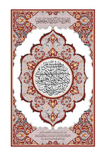 Mushaf Al-Shuba مصحف الشعبة-مجمع الملك فهد لطباعة المصحف الشريف