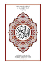 Mushaf Al-Shuba مصحف الشعبة-مجمع الملك فهد لطباعة المصحف الشريف