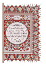 Mushaf Al-Shuba مصحف الشعبة-مجمع الملك فهد لطباعة المصحف الشريف