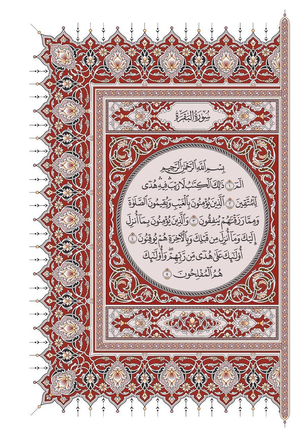 Mushaf Al-Shuba مصحف الشعبة-مجمع الملك فهد لطباعة المصحف الشريف