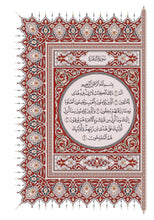 Mushaf Al-Shuba مصحف الشعبة-مجمع الملك فهد لطباعة المصحف الشريف