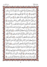 Mushaf Al-Shuba مصحف الشعبة-مجمع الملك فهد لطباعة المصحف الشريف