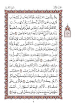 Mushaf Al-Shuba مصحف الشعبة-مجمع الملك فهد لطباعة المصحف الشريف