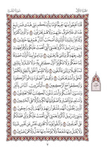 Mushaf Al-Shuba مصحف الشعبة-مجمع الملك فهد لطباعة المصحف الشريف