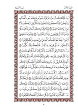 Mushaf Al-Shuba مصحف الشعبة-مجمع الملك فهد لطباعة المصحف الشريف