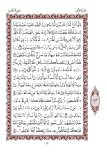 Mushaf Al-Shuba مصحف الشعبة-مجمع الملك فهد لطباعة المصحف الشريف