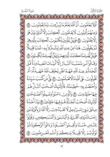 Mushaf Al-Shuba مصحف الشعبة-مجمع الملك فهد لطباعة المصحف الشريف