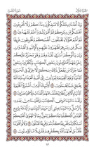 Mushaf Al-Shuba مصحف الشعبة-مجمع الملك فهد لطباعة المصحف الشريف