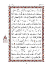 Mushaf Al-Shuba مصحف الشعبة-مجمع الملك فهد لطباعة المصحف الشريف