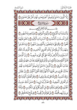 Mushaf Al-Shuba مصحف الشعبة-مجمع الملك فهد لطباعة المصحف الشريف