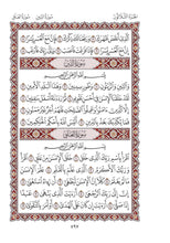 Mushaf Al-Shuba مصحف الشعبة-مجمع الملك فهد لطباعة المصحف الشريف