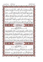 Mushaf Al-Shuba مصحف الشعبة-مجمع الملك فهد لطباعة المصحف الشريف