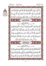 Mushaf Al-Shuba مصحف الشعبة-مجمع الملك فهد لطباعة المصحف الشريف