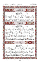 Mushaf Al-Shuba مصحف الشعبة-مجمع الملك فهد لطباعة المصحف الشريف