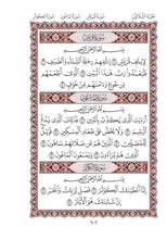 Mushaf Al-Shuba مصحف الشعبة-مجمع الملك فهد لطباعة المصحف الشريف