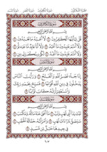 Mushaf Al-Shuba مصحف الشعبة-مجمع الملك فهد لطباعة المصحف الشريف