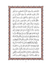 Mushaf Al-Shuba مصحف الشعبة-مجمع الملك فهد لطباعة المصحف الشريف