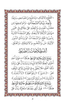 Mushaf Al-Shuba مصحف الشعبة-مجمع الملك فهد لطباعة المصحف الشريف