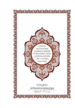 Mushaf Al-Shuba مصحف الشعبة-مجمع الملك فهد لطباعة المصحف الشريف