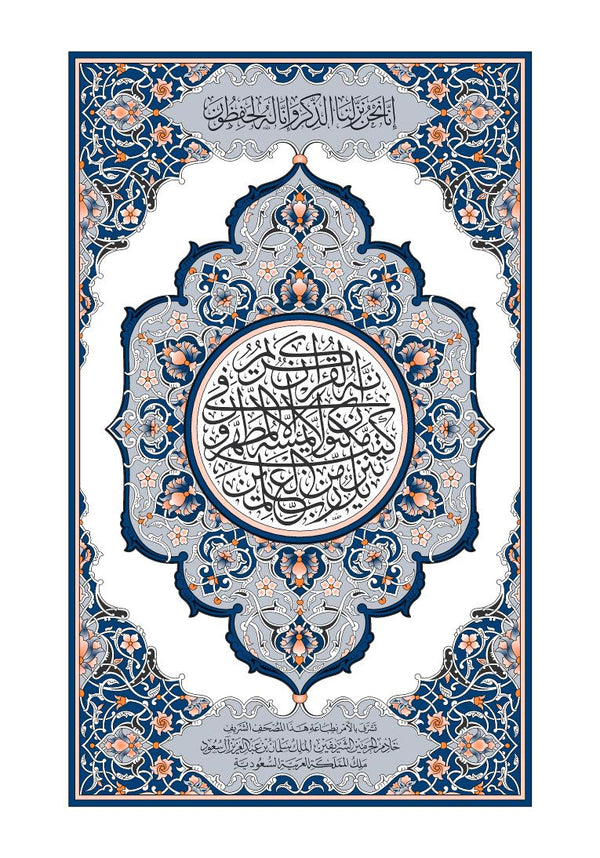 Mushaf Al-Soussi مصحف السوسي-مجمع الملك فهد لطباعة المصحف الشريف