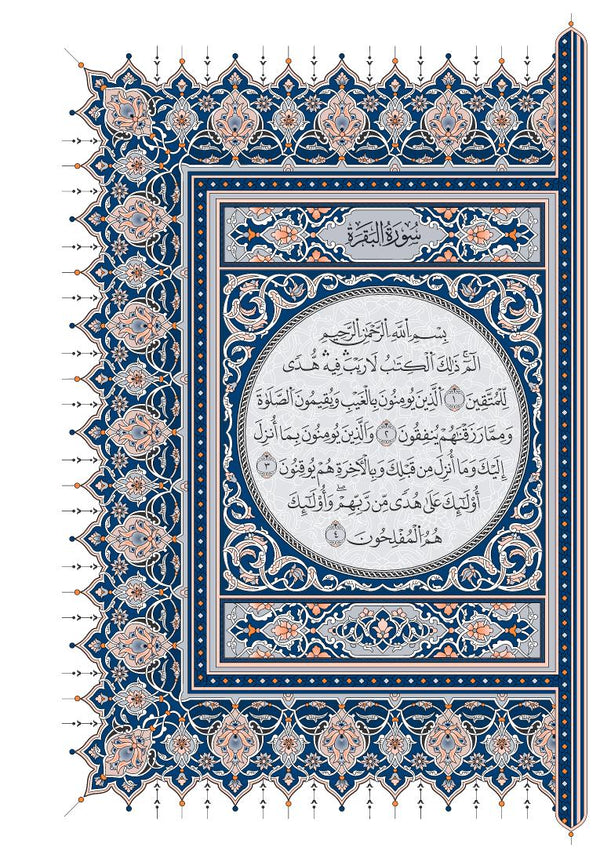 Mushaf Al-Soussi مصحف السوسي-مجمع الملك فهد لطباعة المصحف الشريف