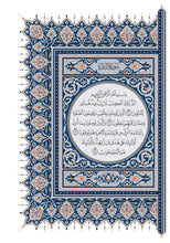 Mushaf Al-Soussi مصحف السوسي-مجمع الملك فهد لطباعة المصحف الشريف