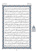 Mushaf Al-Soussi مصحف السوسي-مجمع الملك فهد لطباعة المصحف الشريف