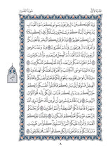 Mushaf Al-Soussi مصحف السوسي-مجمع الملك فهد لطباعة المصحف الشريف