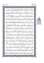 Mushaf Al-Soussi مصحف السوسي-مجمع الملك فهد لطباعة المصحف الشريف