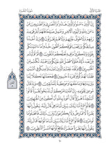 Mushaf Al-Soussi مصحف السوسي-مجمع الملك فهد لطباعة المصحف الشريف