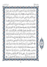 Mushaf Al-Soussi مصحف السوسي-مجمع الملك فهد لطباعة المصحف الشريف