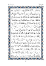 Mushaf Al-Soussi مصحف السوسي-مجمع الملك فهد لطباعة المصحف الشريف