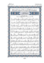 Mushaf Al-Soussi مصحف السوسي-مجمع الملك فهد لطباعة المصحف الشريف