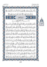 Mushaf Al-Soussi مصحف السوسي-مجمع الملك فهد لطباعة المصحف الشريف