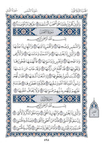 Mushaf Al-Soussi مصحف السوسي-مجمع الملك فهد لطباعة المصحف الشريف