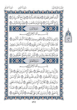 Mushaf Al-Soussi مصحف السوسي-مجمع الملك فهد لطباعة المصحف الشريف