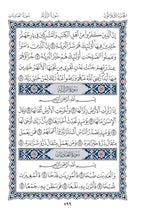 Mushaf Al-Soussi مصحف السوسي-مجمع الملك فهد لطباعة المصحف الشريف