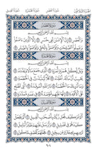 Mushaf Al-Soussi مصحف السوسي-مجمع الملك فهد لطباعة المصحف الشريف