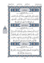 Mushaf Al-Soussi مصحف السوسي-مجمع الملك فهد لطباعة المصحف الشريف