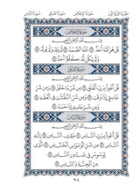 Mushaf Al-Soussi مصحف السوسي-مجمع الملك فهد لطباعة المصحف الشريف