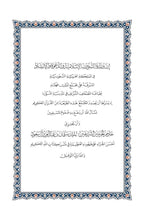 Mushaf Al-Soussi مصحف السوسي-مجمع الملك فهد لطباعة المصحف الشريف