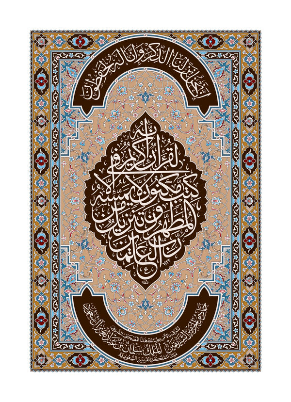 Mushaf Khass مصحف خاص مجمع الملك فهد لطباعة المصحف الشريف