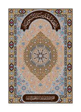 Mushaf Khass مصحف خاص مجمع الملك فهد لطباعة المصحف الشريف