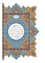 Mushaf Khass مصحف خاص مجمع الملك فهد لطباعة المصحف الشريف